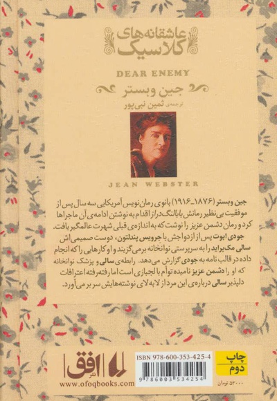 دشمن عزیز